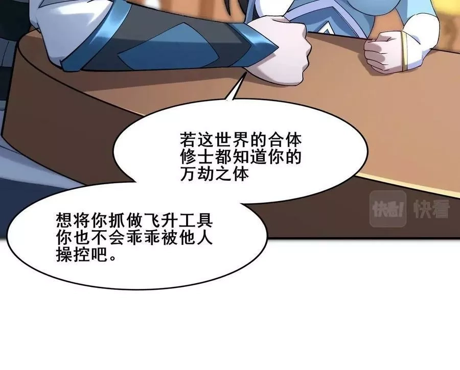 从渡劫开始,第32话 英雄救美,第31张